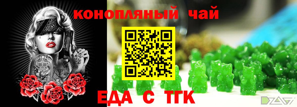 Еда ТГК марихуана  Вход с VPN  Мыски 