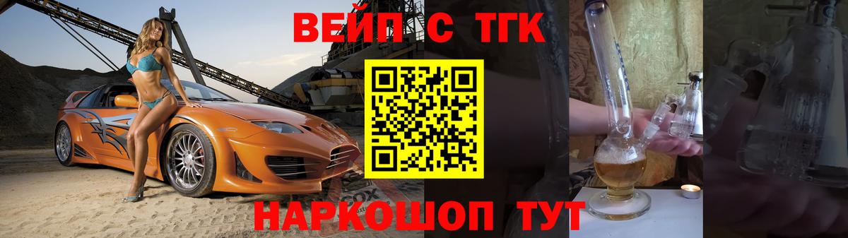 Дистиллят ТГК вейп Мыски
